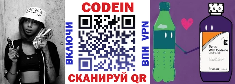 купить наркоту  Новая Усмань  Codein Purple Drank 